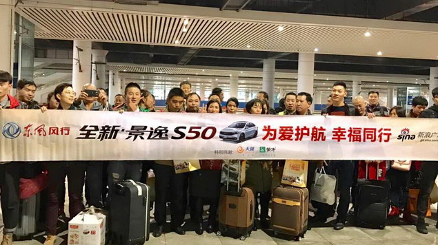 幸福在出发  2017东风风行全新景逸S50幸福列车即将温暖起航