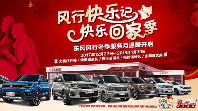 “风行快乐记•快乐回家季”服务月温暖开启，感恩活动回馈
