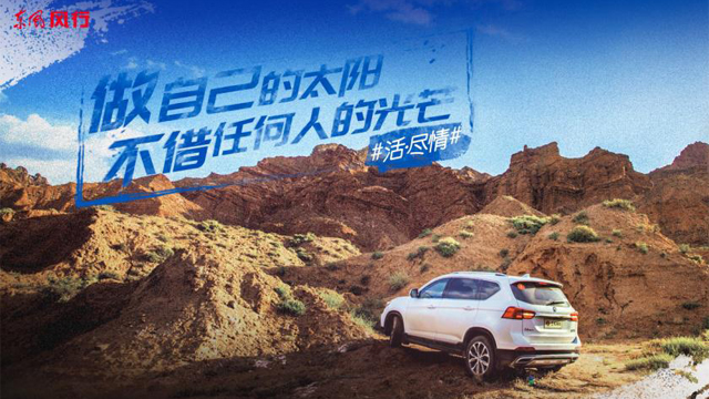 活 • 尽情 | 路在脚下，光在心中